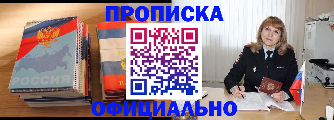 прописка паспорт в Морозовске