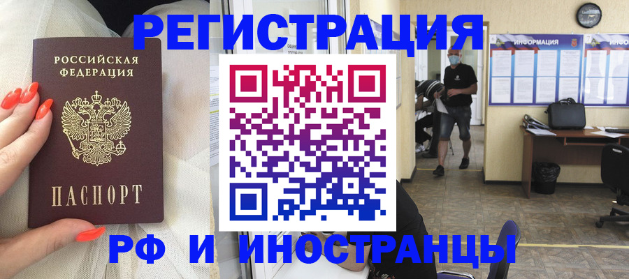 временная регистрация для школы в Морозовске