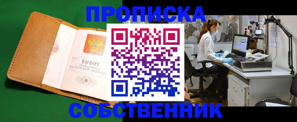 прописка регистрация в Морозовске