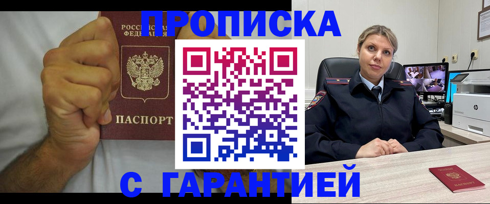 прописка ребенка в Морозовске