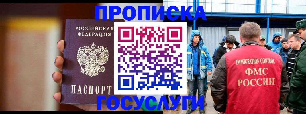 прописка от собственника в Морозовске