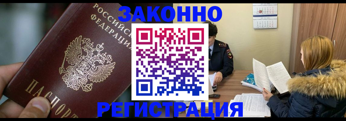 прописка в Морозовске